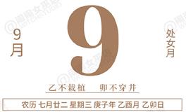 闹闹女巫店今日运势2020年9月9日