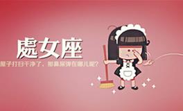 寂多蔓生2017年12月处女座运势