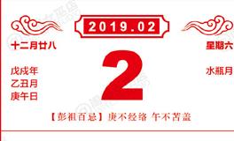 闹闹女巫店今日运势2019年2月2日