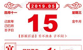 闹闹女巫店今日运势2019年5月15日