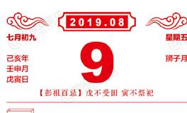 闹闹女巫店今日运势2019年8月9日