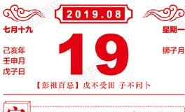 闹闹女巫店今日运势2019年8月19日