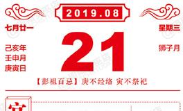 闹闹女巫店今日运势2019年8月21日