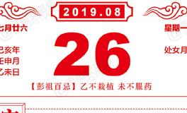 闹闹女巫店今日运势2019年8月26日