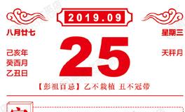 闹闹女巫店今日运势2019年9月25日