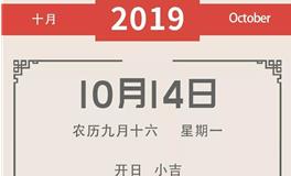 董易林一周吉凶黄历（10.14-10.20）