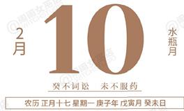 闹闹女巫店今日运势2020年2月10日