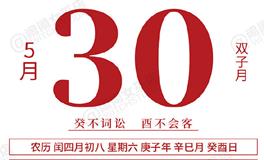 闹闹女巫店今日运势2020年5月30日