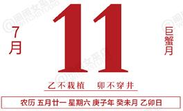 闹闹女巫店今日运势2020年7月11日