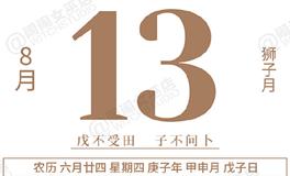 闹闹女巫店今日运势2020年8月13日