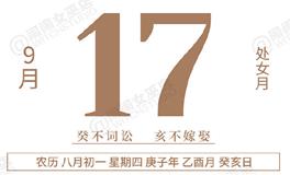 闹闹女巫店今日运势2020年9月17日