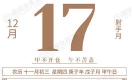 闹闹女巫店今日运势2020年12月17日