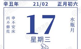 闹闹女巫店今日运势2021年2月17日