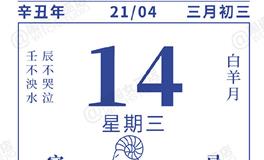 闹闹女巫店今日运势2021年4月14日