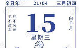 闹闹女巫店今日运势2021年4月15日