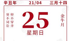 闹闹女巫店今日运势2021年4月25日