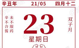 闹闹女巫店今日运势2021年5月23日