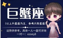 Ezoey徐佩玲2022年2月巨蟹座运势