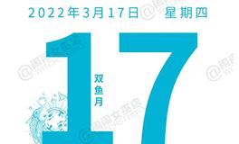 闹闹女巫店今日运势2022年3月17日