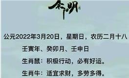 秦阳明每日生肖运势2022年3月20日