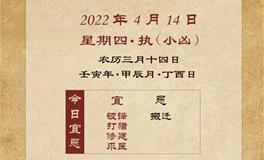 董易林每日生肖运势2022年4月14日