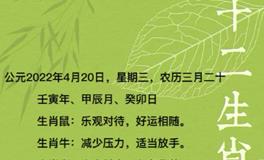 秦阳明每日生肖运势2022年4月20日