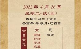 董易林每日生肖运势2022年4月26日
