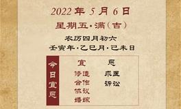 董易林每日生肖运势2022年5月6日