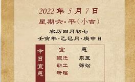 董易林每日生肖运势2022年5月7日