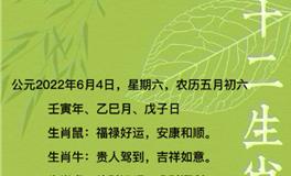 秦阳明每日生肖运势2022年6月4日