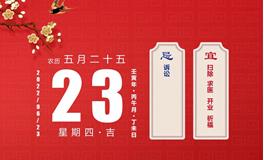 董易林每日生肖运势2022年6月23日