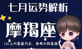 Ezoey徐佩玲魔羯座2022年7月运势