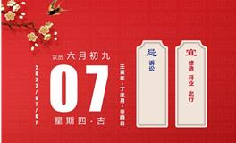 董易林每日生肖运势2022年7月7日