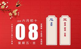董易林每日生肖运势2022年7月8日