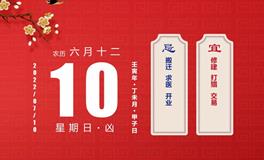 董易林每日生肖运势2022年7月10日