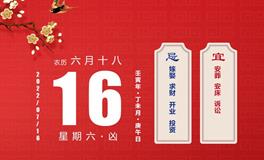 董易林每日生肖运势2022年7月16日