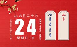 董易林每日生肖运势2022年7月24日