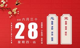 每日运势|2022年7月28日十二生肖运势·闭（凶）