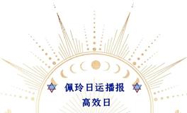 Ezoey徐佩玲每日星座运势2022年7月30日