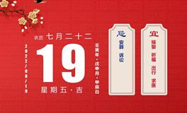 董易林每日生肖运势2022年8月19日