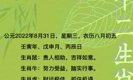秦阳明每日生肖运势2022年8月31日