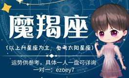 Ezoey徐佩玲魔羯座2022年9月运势