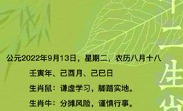 秦阳明每日生肖运势2022年9月13日