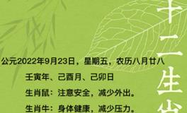 秦阳明每日生肖运势2022年9月23日