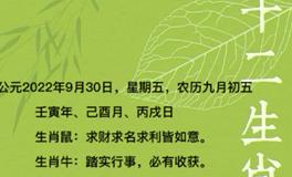 秦阳明每日生肖运势2022年9月30日