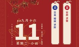 董易林每日生肖运势2022年10月11日