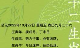 秦阳明每日生肖运势2022年10月21日