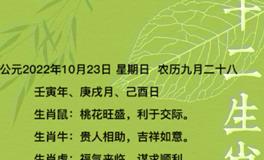 秦阳明每日生肖运势2022年10月23日