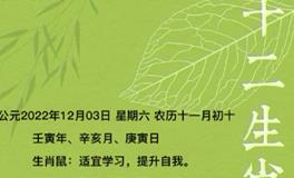 秦阳明每日生肖运势2022年12月3日