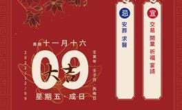 董易林每日生肖运势2022年12月9日